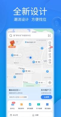 捷停车智慧停车场系统官方版 V6.2.1安卓官方版 2