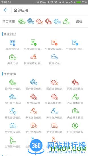 秦皇岛人社服务平台app下载