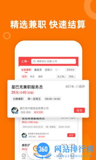 熟人直聘招聘 v8.3.60安卓版 2