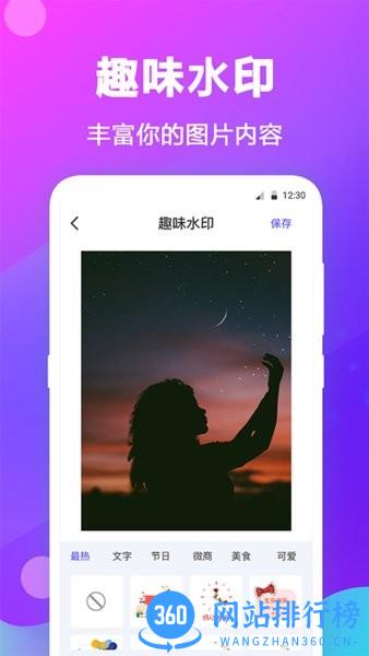 水印拼图 水印拼图下载