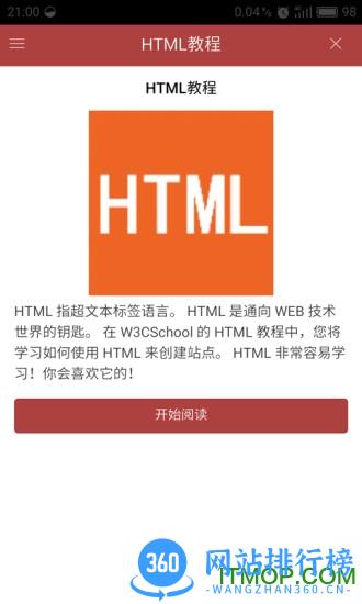 w3cschool离线版 v3.6.33安卓官方版 0