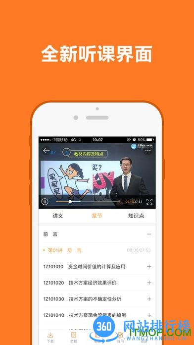 建设工程教育app v8.2.4安卓免费版 3