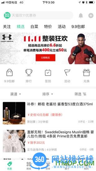 白菜哦网手机版 v5.1安卓版 3