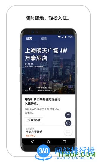 万豪旅享家 万豪旅享家app