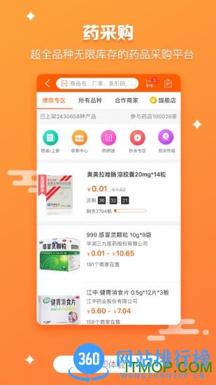 药师帮采购平台 v5.30.0安卓版 3