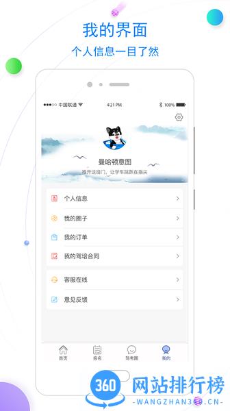 北京北方驾校学车软件 v2.0.7安卓版 3