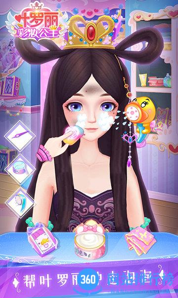 叶罗丽彩妆公主游戏 v3.2.6 安卓版 0
