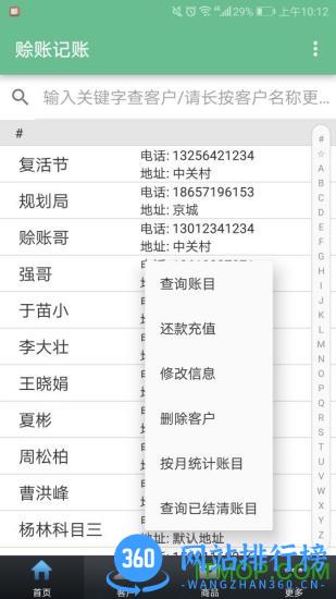 赊账记账软件 v1.1.29 安卓版 0