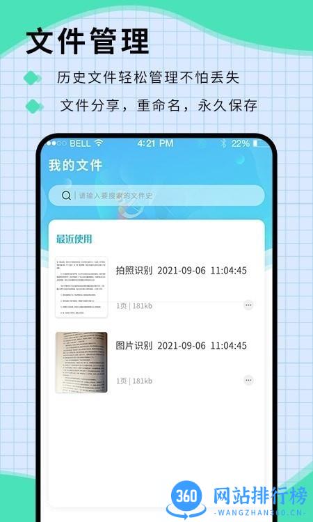 扫图识字app