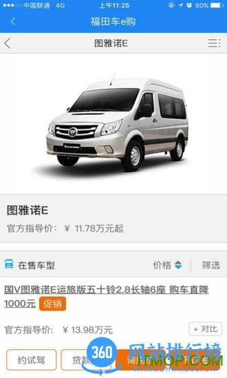 福田汽车经销商软件 v7.3.4最新安卓版 1