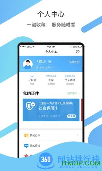 爱山东手机客户端 v4.1.0安卓最新版 0