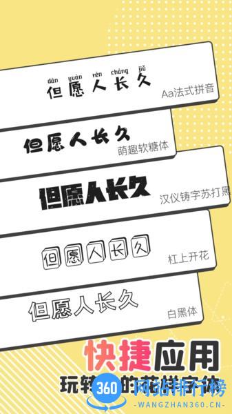 字体美化管家手机版 v1.2.5安卓版 3