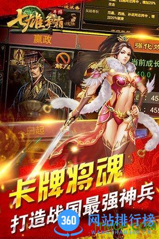 七雄争霸h5手游 v8.7.5 安卓版 2