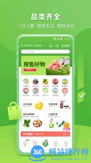 华润万家app旧版本