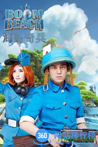 海岛奇兵360版官方版 v43.87 安卓最新版 0
