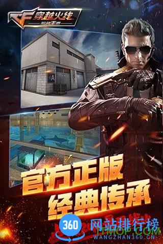 腾讯穿越火线手机版 v1.0.260.560 安卓版 3
