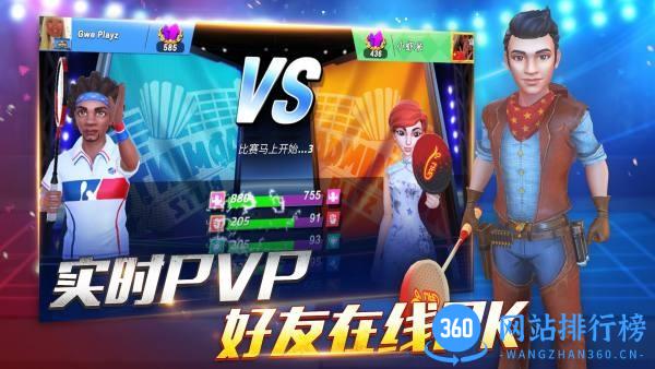决战羽毛球官方版 v1.17.2.71 最新版 3