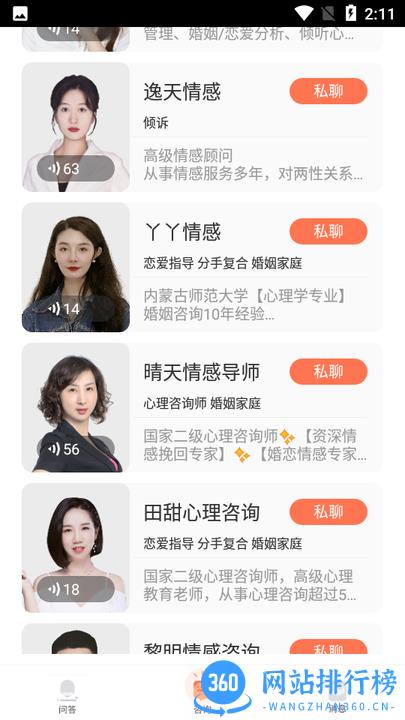 聊喻情感咨询 v1.27.5官方安卓版 4
