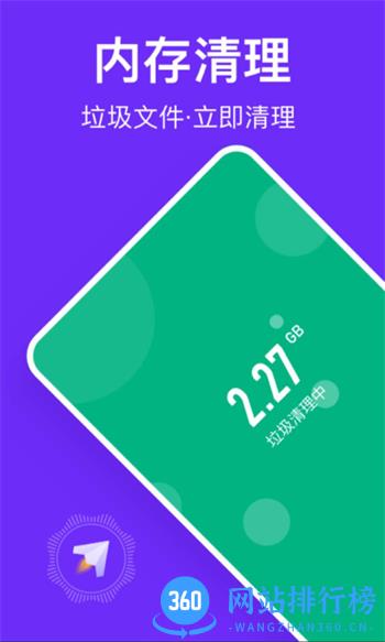 风速清理助手 v1.0.59最新官方安卓版 0