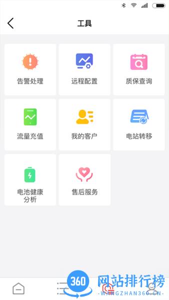 晶太阳家庭app v2.4.0安卓版 2