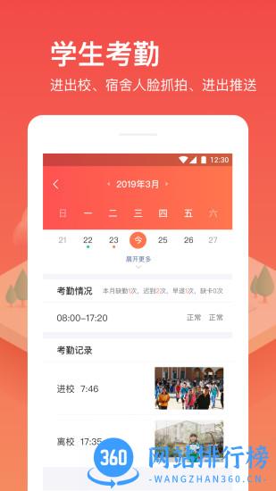 子贵校园v3.0最新版 v3.8.22安卓版 0