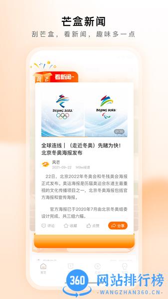 湖南卫视风芒app v6.6.4 安卓版 3
