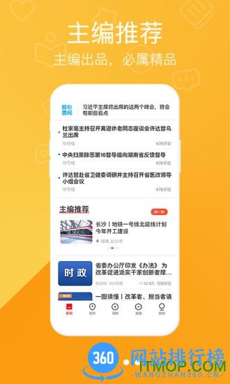 新湖南客户端