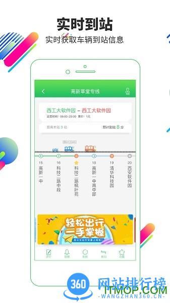 梅州公交线路查询 v2.3.9安卓版 2