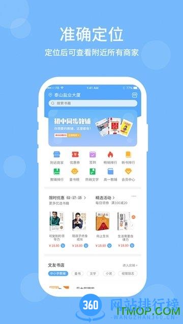 文友书店 v2.9.7安卓版 0