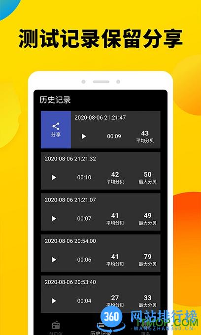 分贝噪声测试仪 v1.1.0安卓版 1