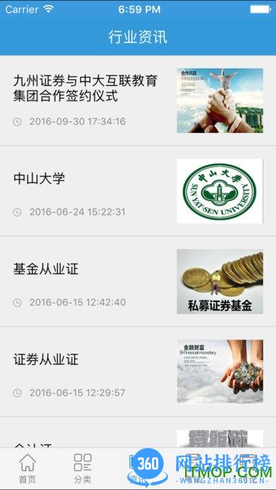 众联网校 v1.3.14安卓版 1