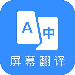 芒果翻译screen translation