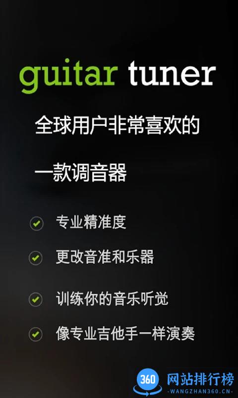调音器guitar tuner v5.1.0安卓版 2