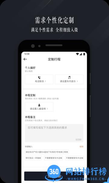 耀出行企业版(梅赛德斯-奔驰品质出行) v1.2.8安卓版 1