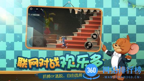腾讯手游猫和老鼠 v7.22.1 安卓版 3