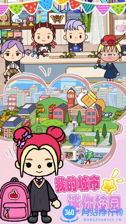 我的城市迷你校园官方版 v1.0 安卓版 0