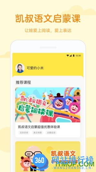 凯叔语文 凯叔语文app
