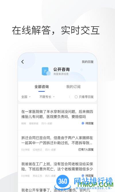 华律律师端