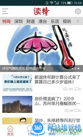 读特新闻客户端