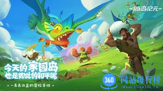 海岛纪元百度版 v1.0.4 安卓版 0