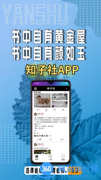 知子社 知子社app
