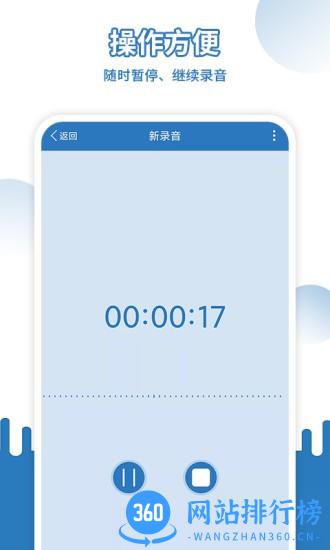 易录音手机版