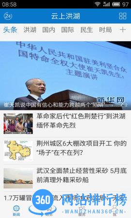 云上洪湖app