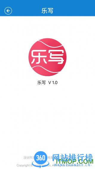 乐写app