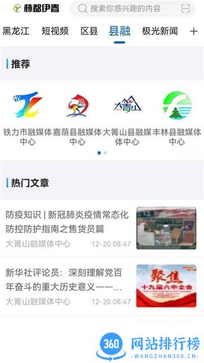 林都伊春融媒体 4.5.0安卓版 1
