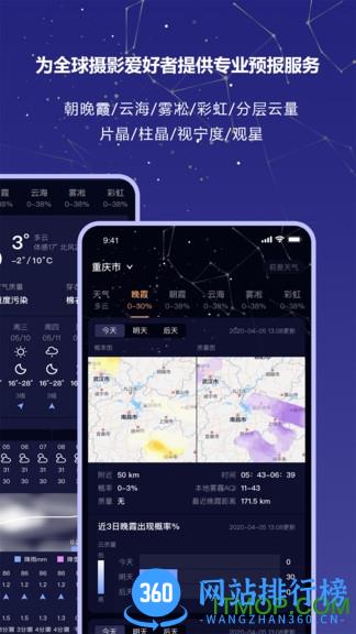 莉景天气摄影专用 v2.1.23安卓版 2