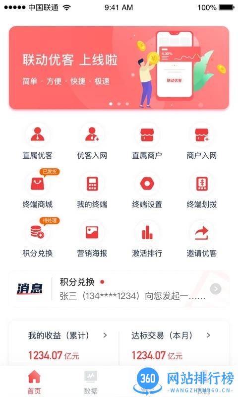联动优客商户管理平台 v2.0.4 安卓版 1