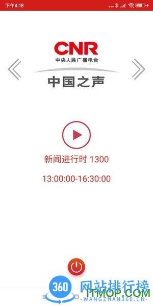 央广网手机客户端 v5.3.52安卓版 2