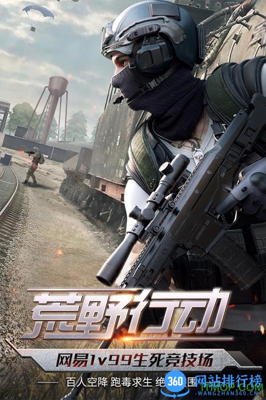 网易荒野行动九游手机版 v1.280.479406 安卓版 0