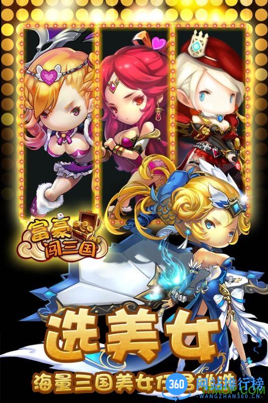 富豪闯三国<a href=/zt/1774-0.html target=_blank class=infotextkey>4399版</a>